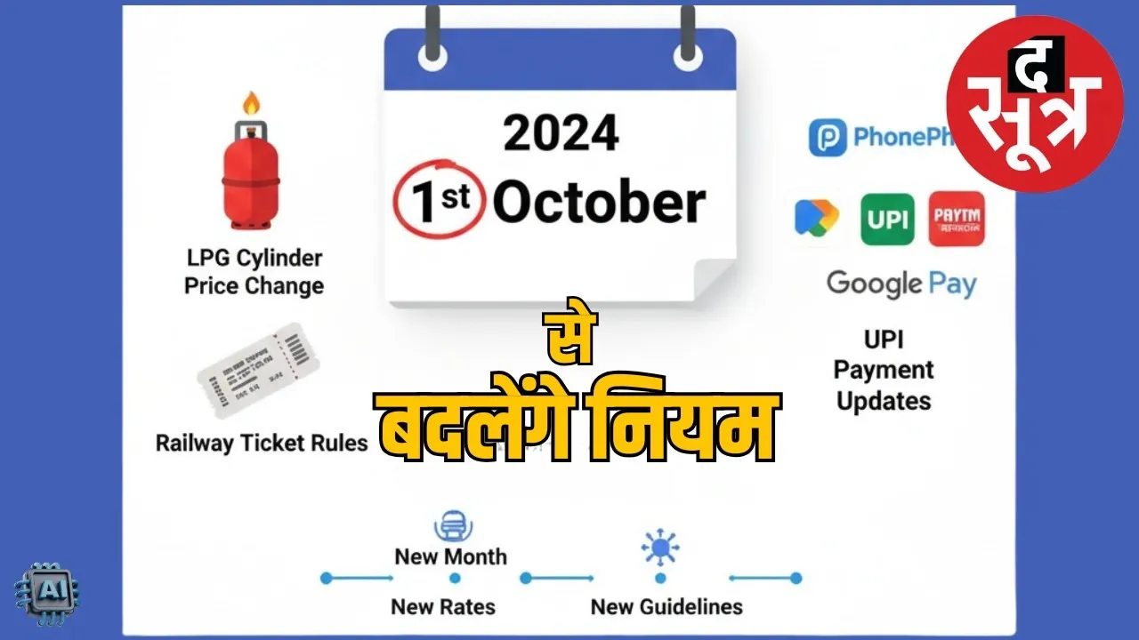 Rules Change on October (2)