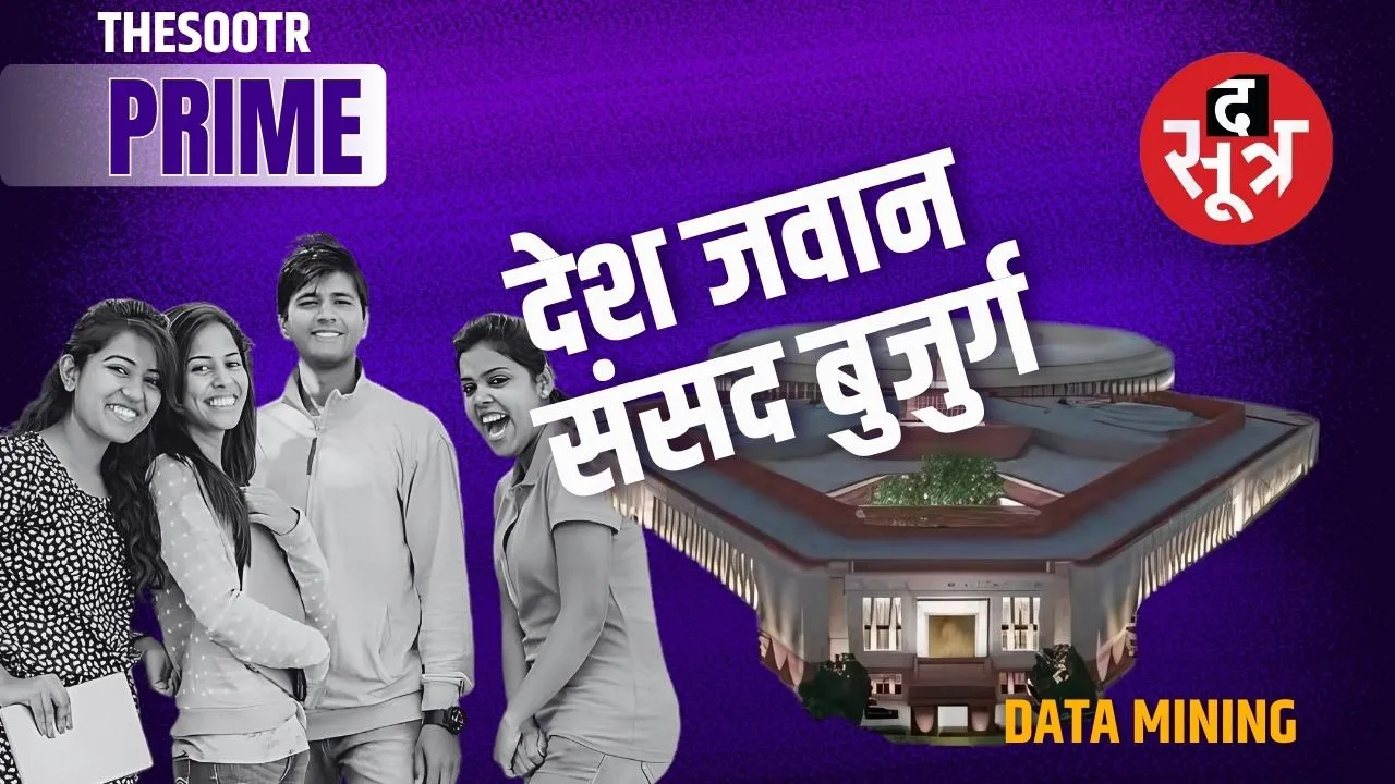 18th-loksabha-ban-gayi-ab-tak-ki-sabse-buzurg-yuva-neta-10-fidhi-se-bhi-kam