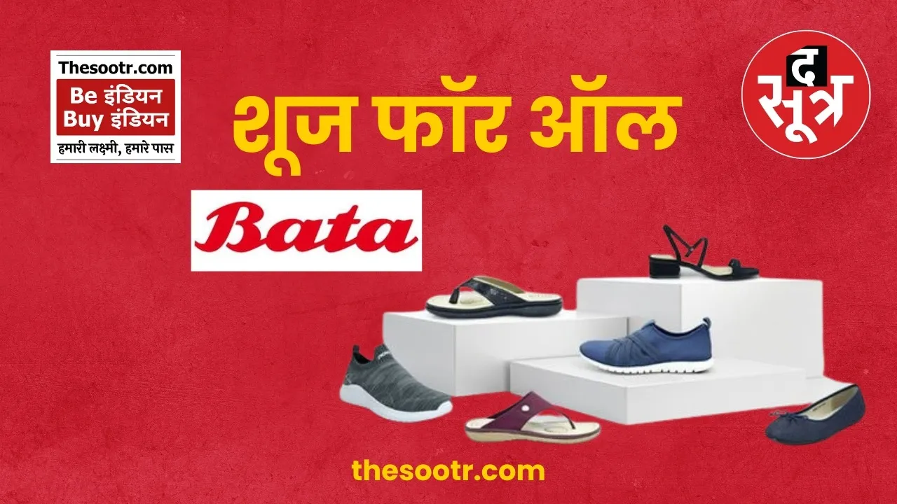 be indian buy indian bata