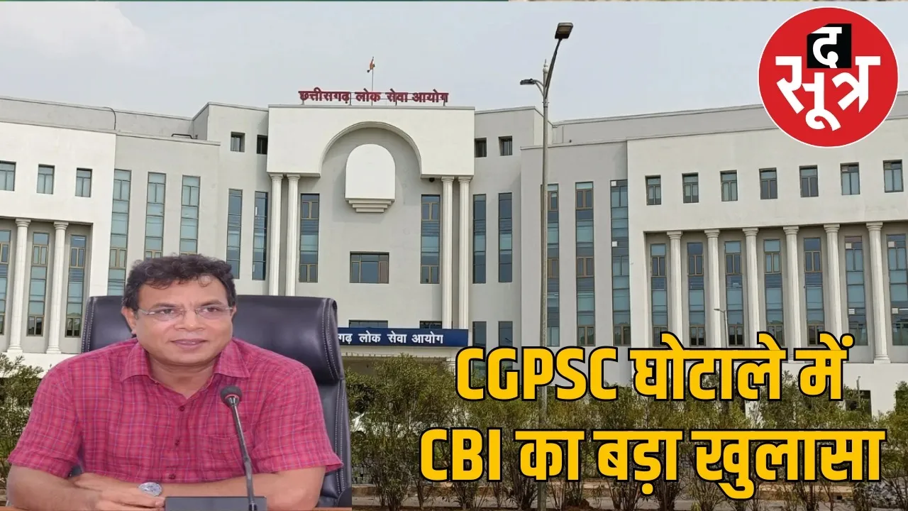 cgpsc-scam-cbi-supplementary-charge-sheet-taman-sonwani the sootr