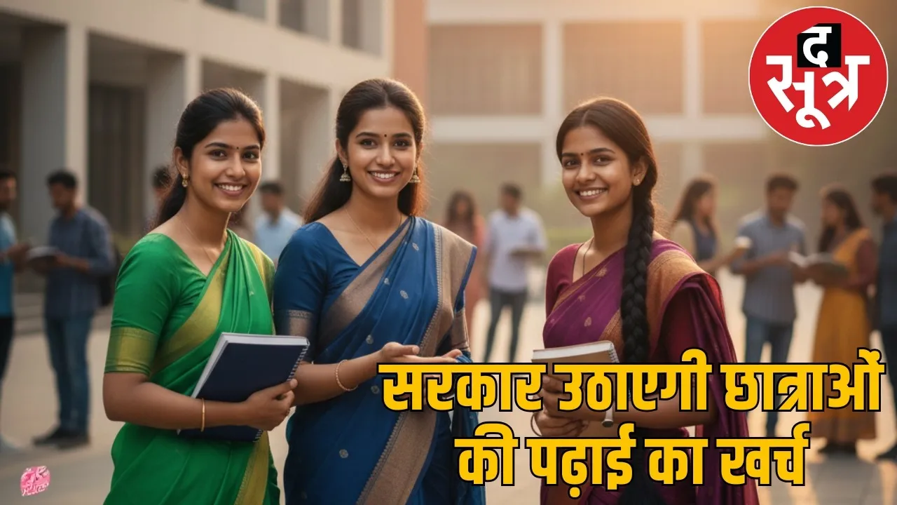 chhattisgarh-govt-girls-college-education-scheme-2025 the sootr