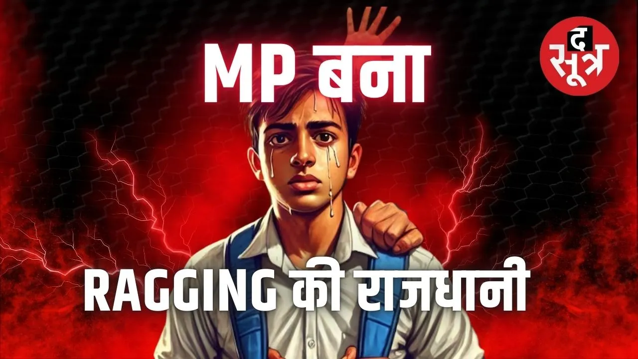 mp ragging list