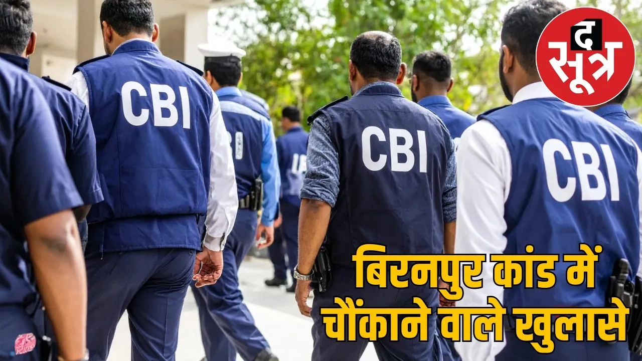 chhattisgarh-biranpur-case-cbi-charge-sheet the sootr