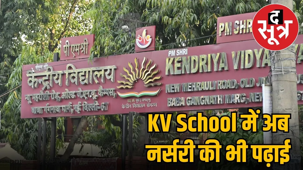 KV School