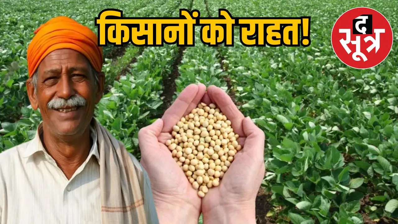 soybean-bhavantor-scheme