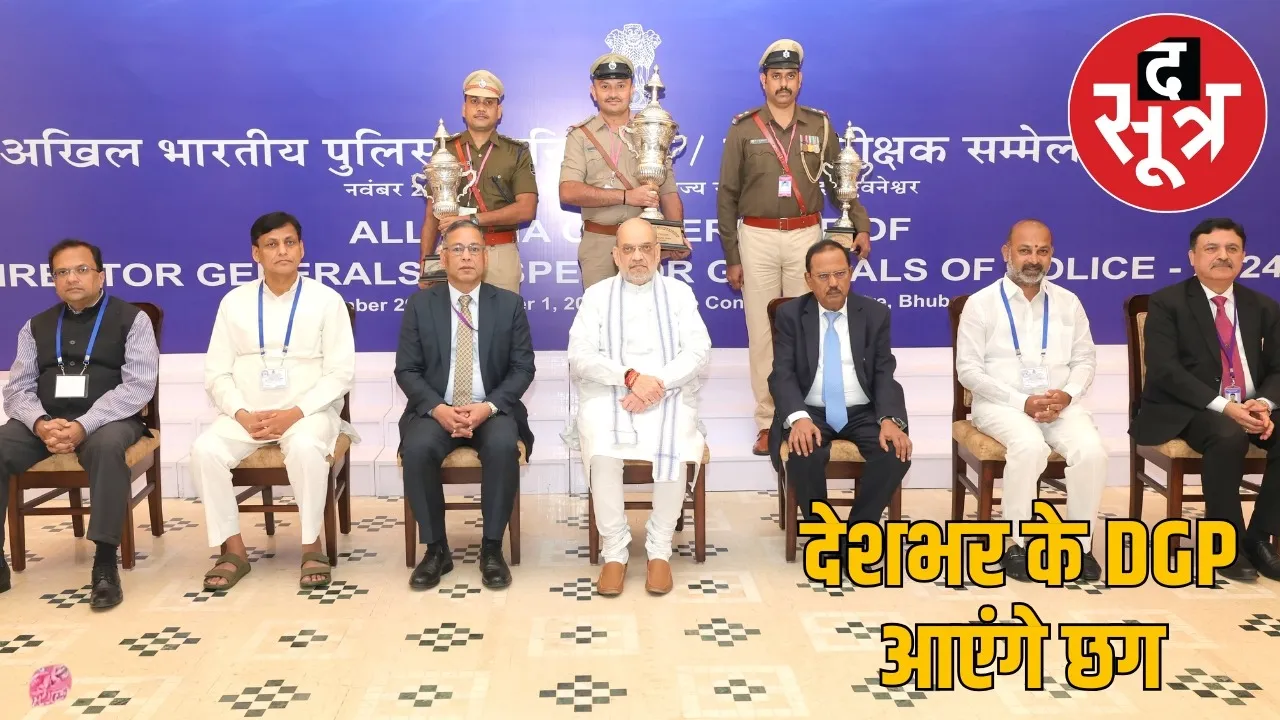 60th-dgp-ig-conference-chhattisgarh-2025