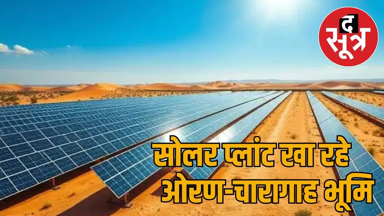 western-rajasthan-solar-plant-impact