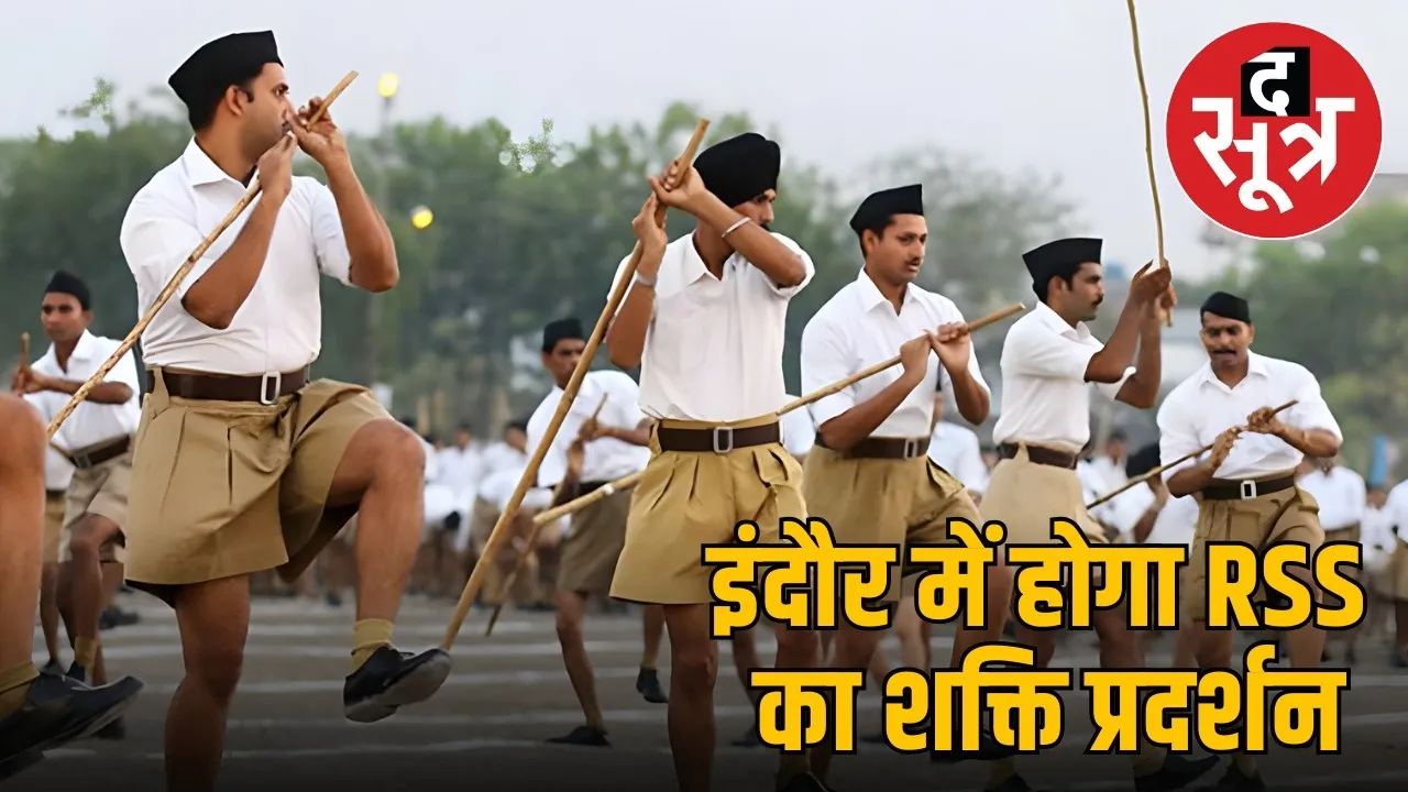 indore rss path sanchlan