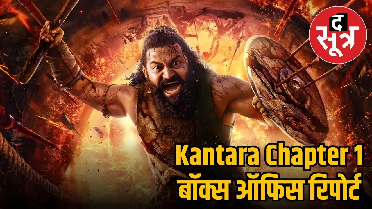 Kantara Chapter 1