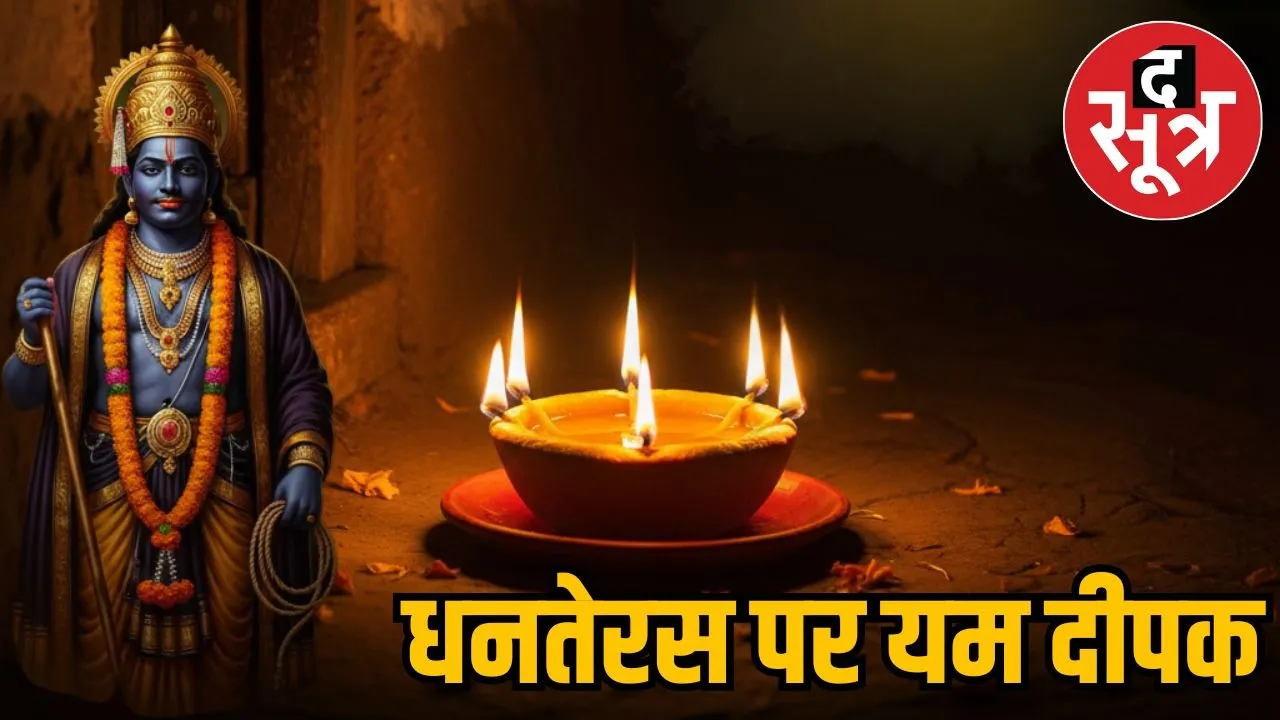 Yam Deepak on Dhanteras