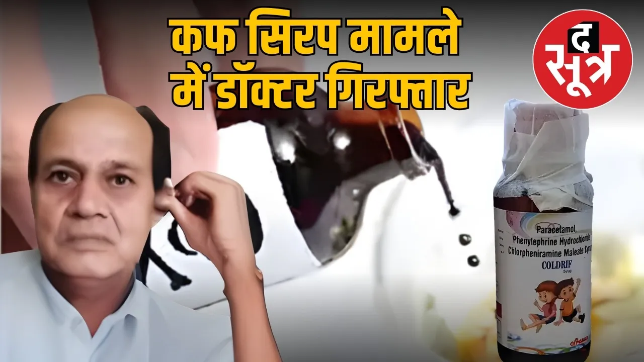 cough serap case doctor arrest