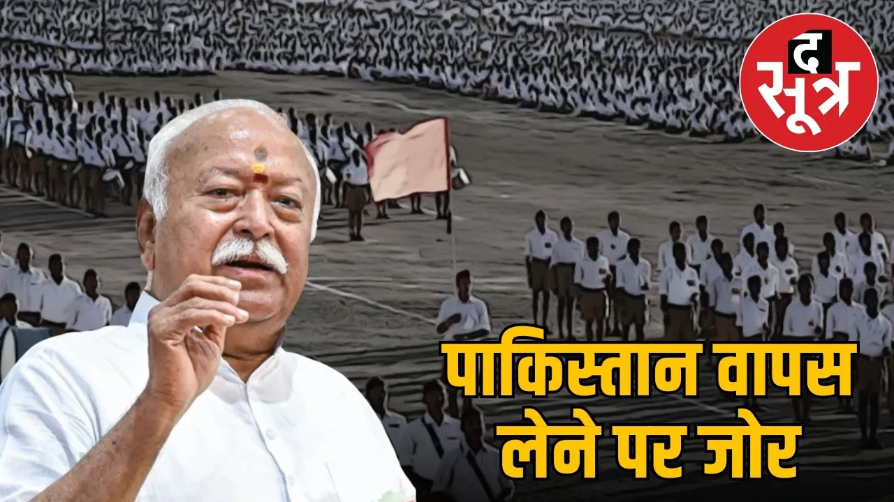 rss chief mohan bhagwart