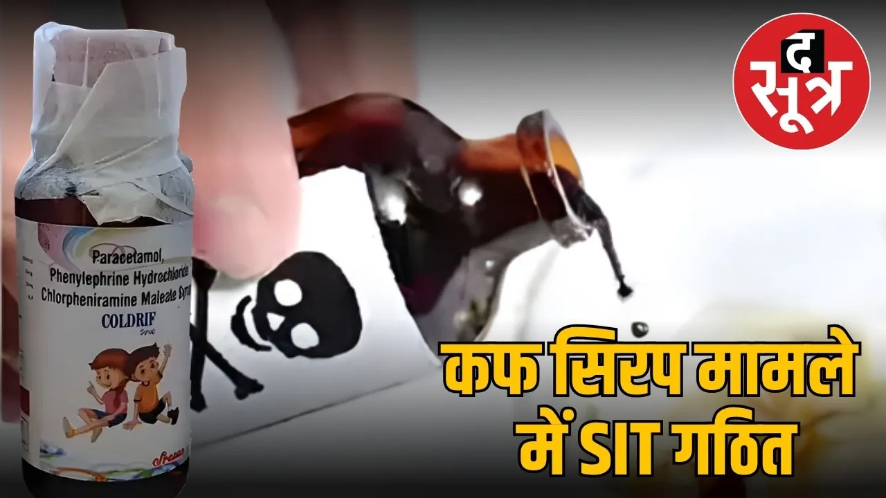 cough serap case sit