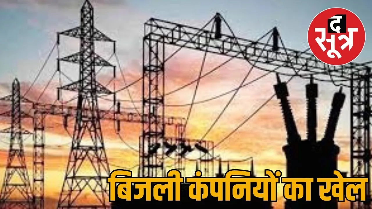 raj electricity