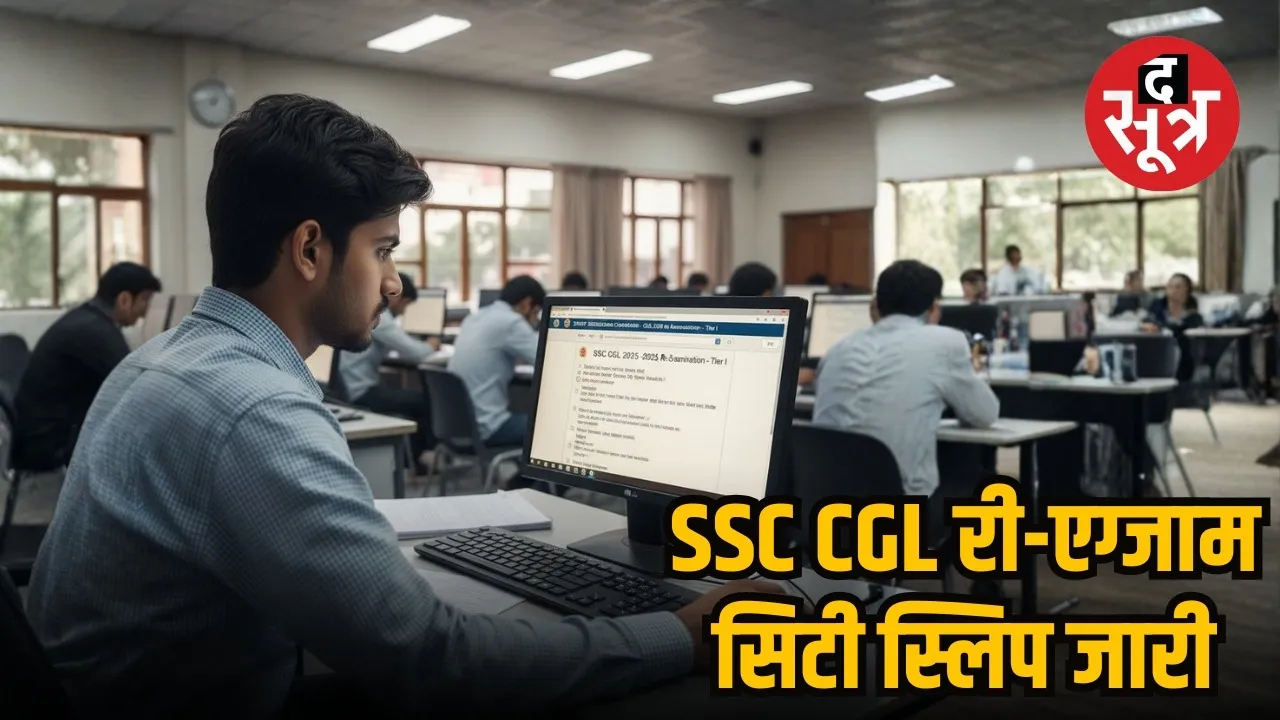 SSC CGL 2025 Re-Exam City Intimation Slip Released