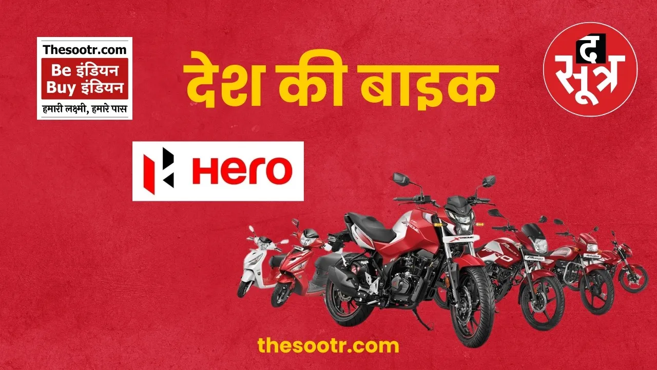 be indian buy indian hero