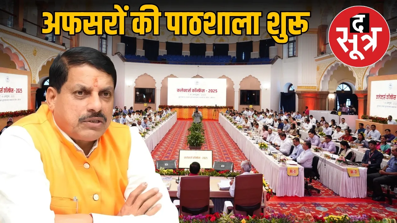 mp-collector-commissioner-conference-today