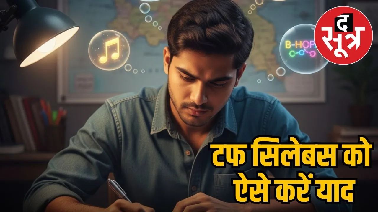 mp-si-bharti-exam-mnemonics-khan-sir-tips