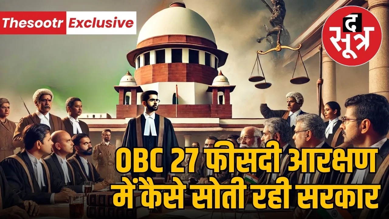 OBC ARACHAN SUPREME COURT