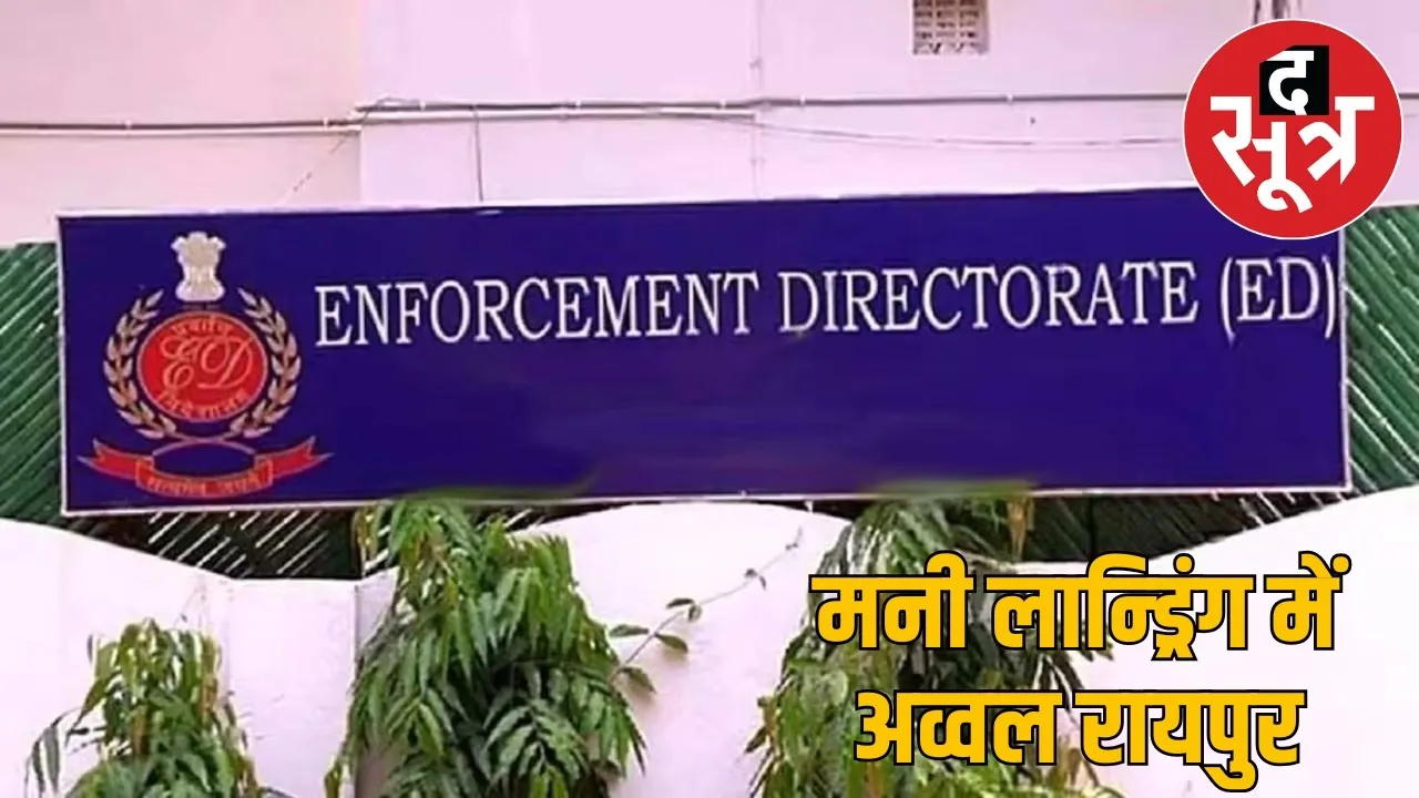 raipur-tops-india-ed-probe-8000-crore-mahadev-betting-app-scam