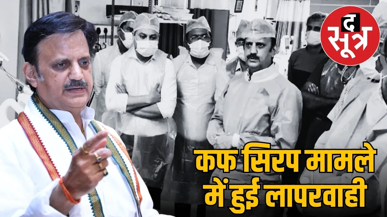 cough serap rajendra sukla