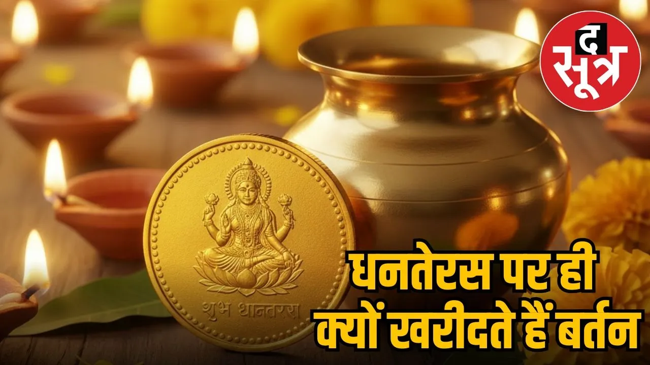 History of Dhanteras