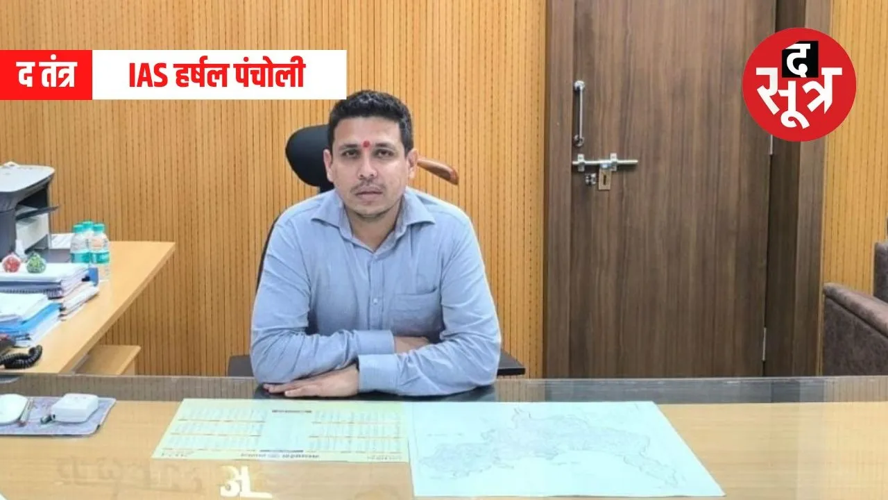 IAS Harshal Pancholi