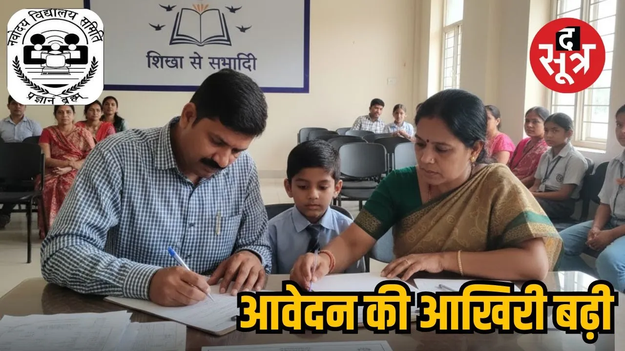 -jnvst-admission-2026-registration-last-date-extended