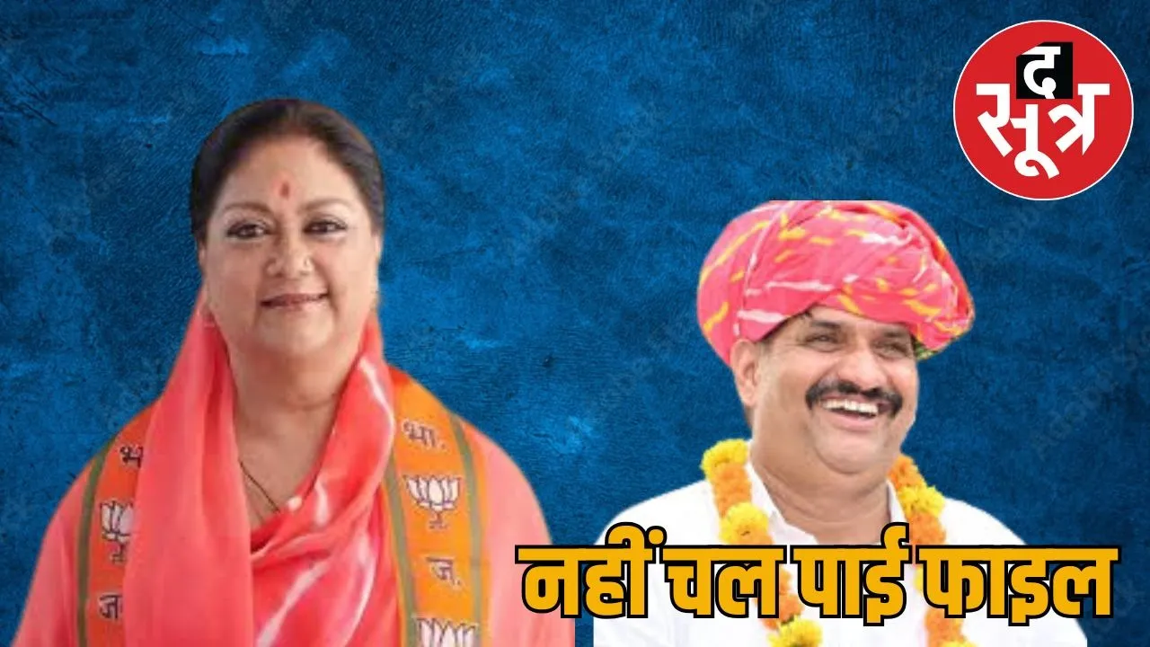 rajasthan-kanvarlal-meena-pardon-appeal-anta-seat-by-election-vasundhara-raje