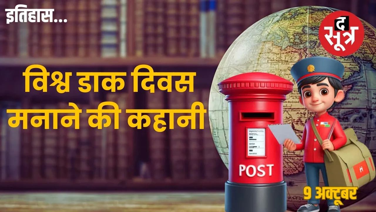 world post day