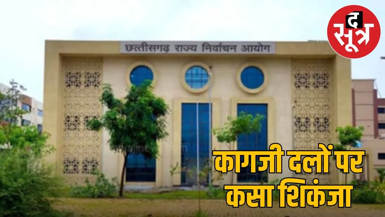 Cg election commision