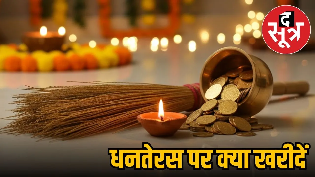 dhanteras-2025-buy-broom-lakshmi-wealth