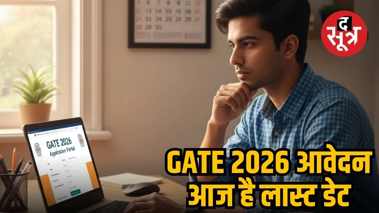 GATE 2026 APPLY LAST DATE