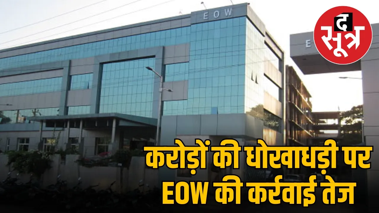 investment-fraud-dilip-gupta-mp-companies-eow-fir