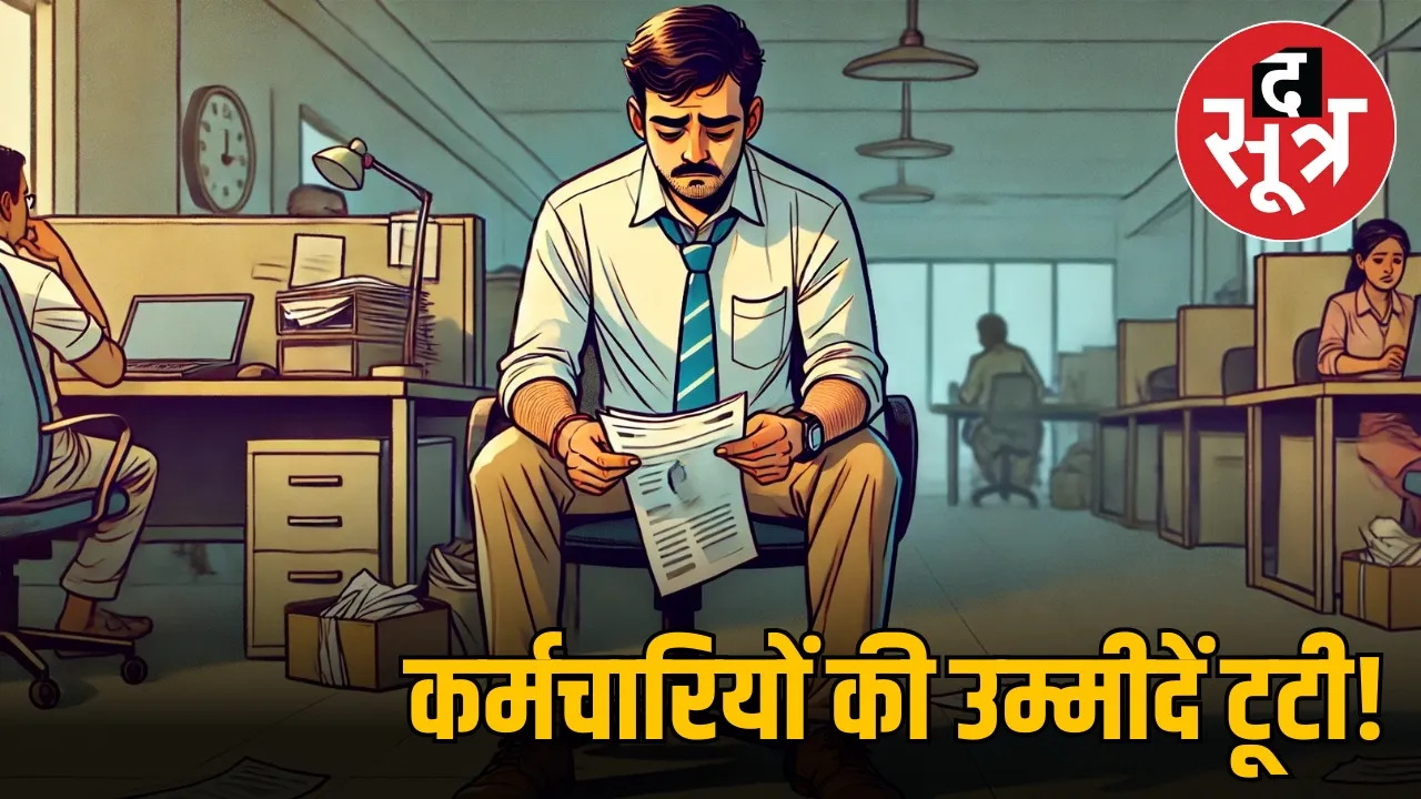 mp-lakhs-karmchari-da-1-rupee-hike