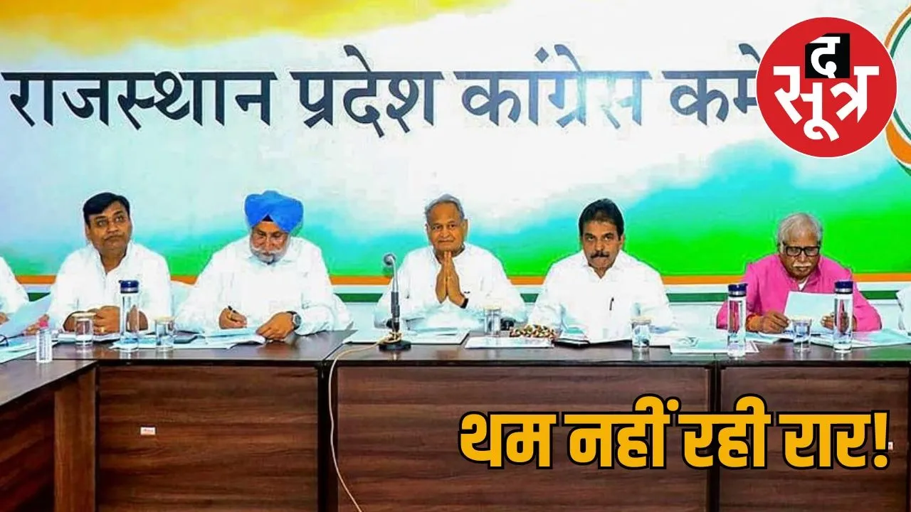 rajasthan-congress-organization-selection-dispute