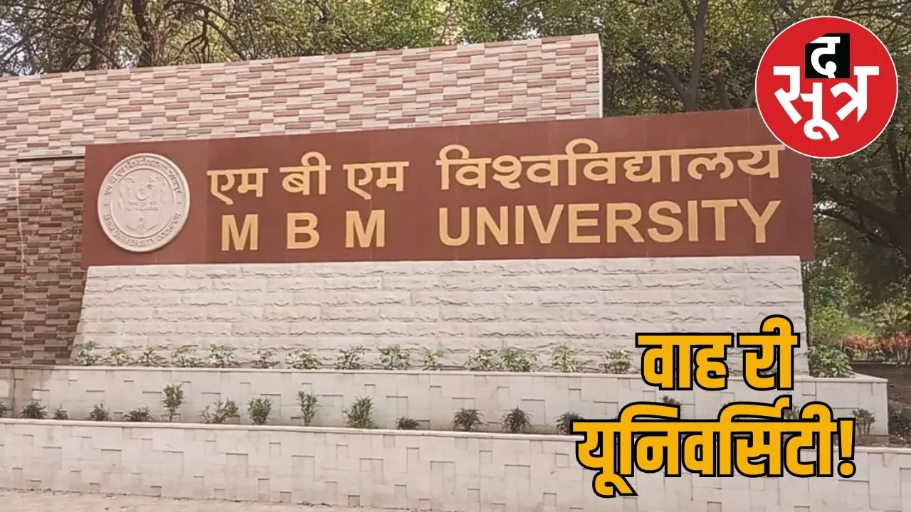 rajasthan-jodhpur-mbm-university-exceeding-marks-issue