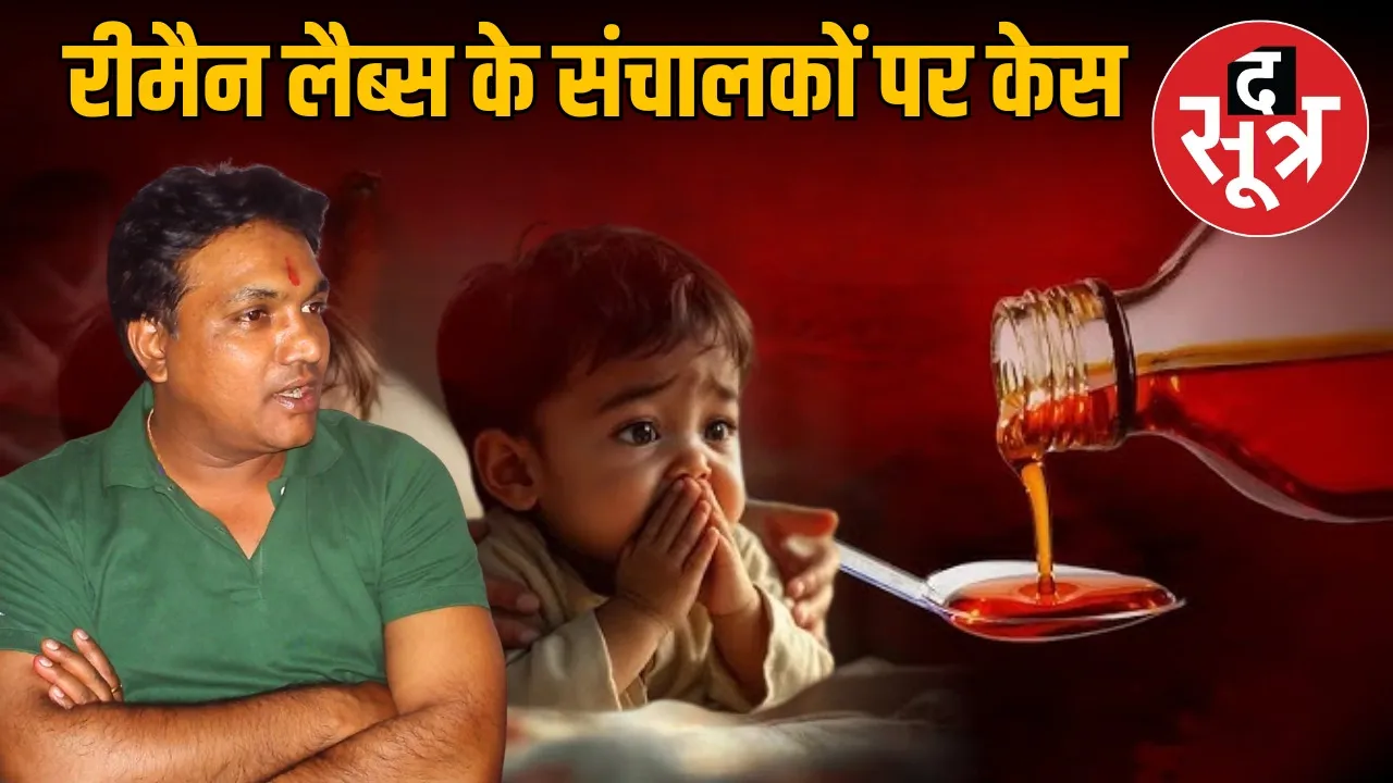 reeman-labs-children-death-factory-indore