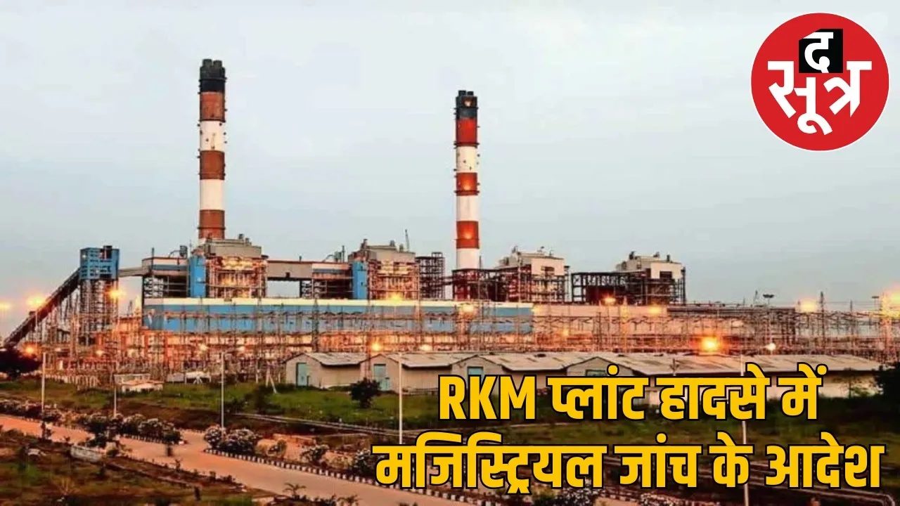 sakti-power-plant-lift-accident-4-workers-death-fir-magisterial-inquiry the sootr