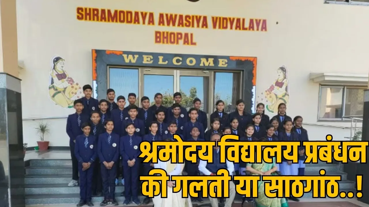 shramodaya vidyalaya