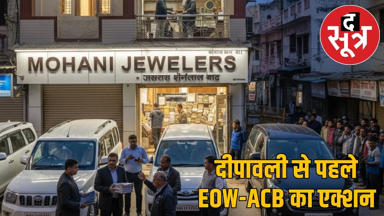 CG-rajnandgaon-eow-acb-jewellerS-raid THE SOOTR