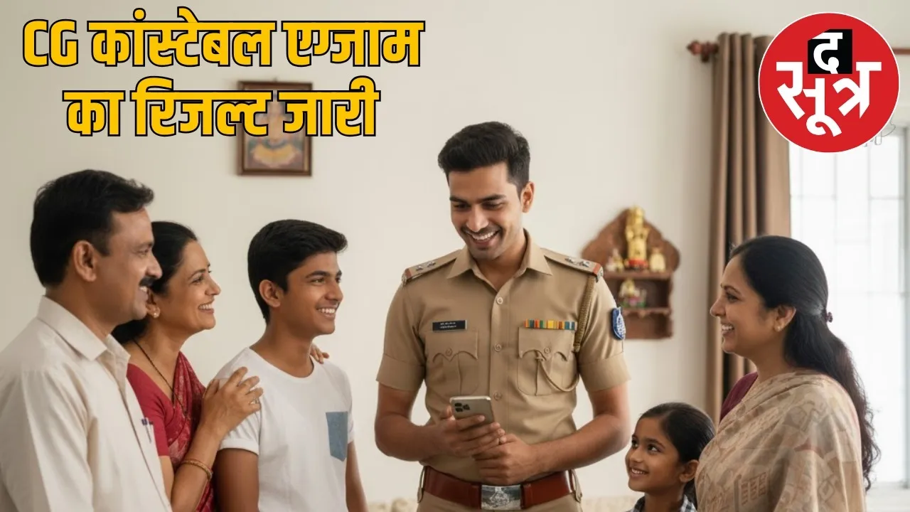 cg-vyapam-police-constable-exam-result-2025-declared the sootr