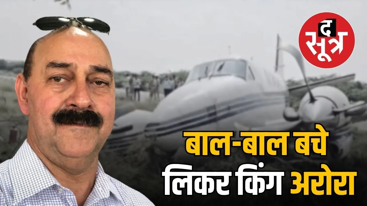 Farrukhabad-private-jet-crash-update-ajay-arora-controversies
