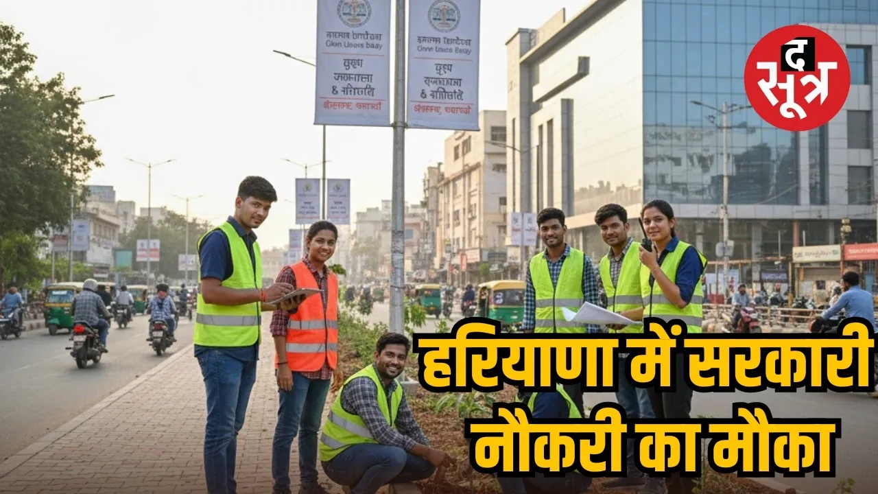 haryana sarkari naukri