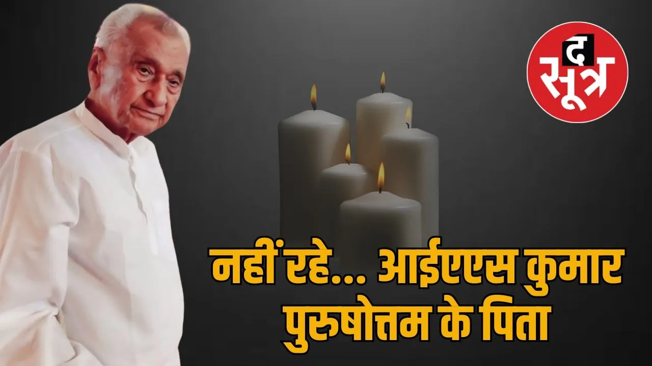 ias kumar purushottam father passed away