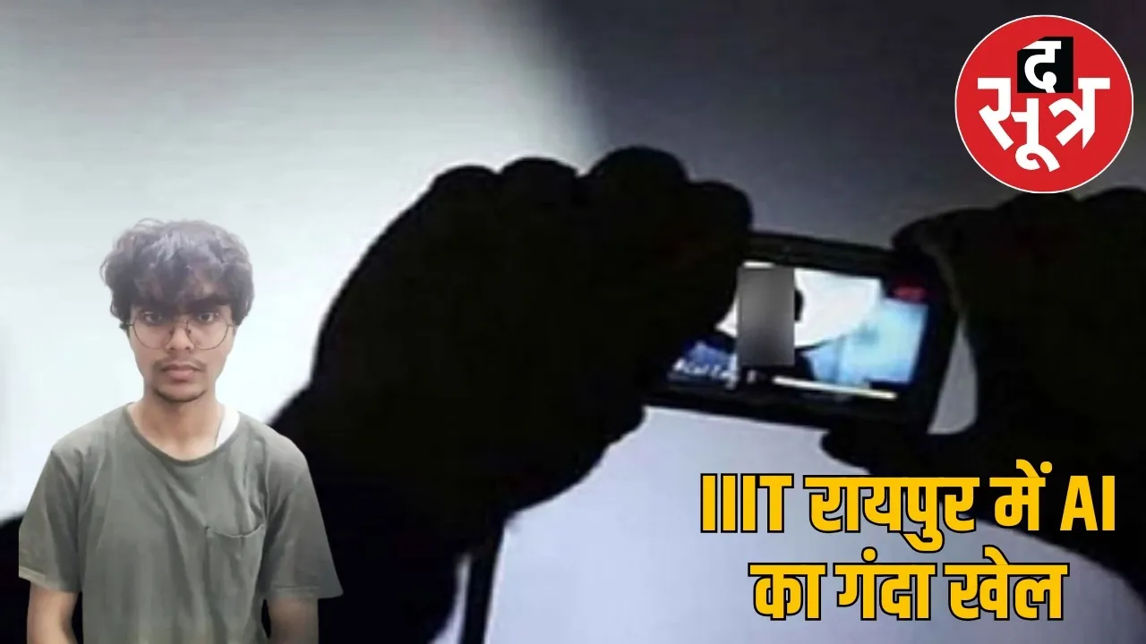 iiit-raipur-ai-obscene-photo-case-accused-arrested the sootr