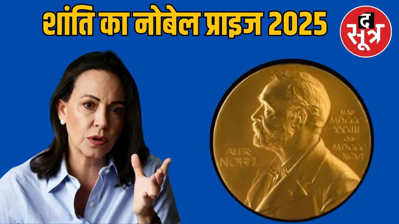 Maria Corina Machado