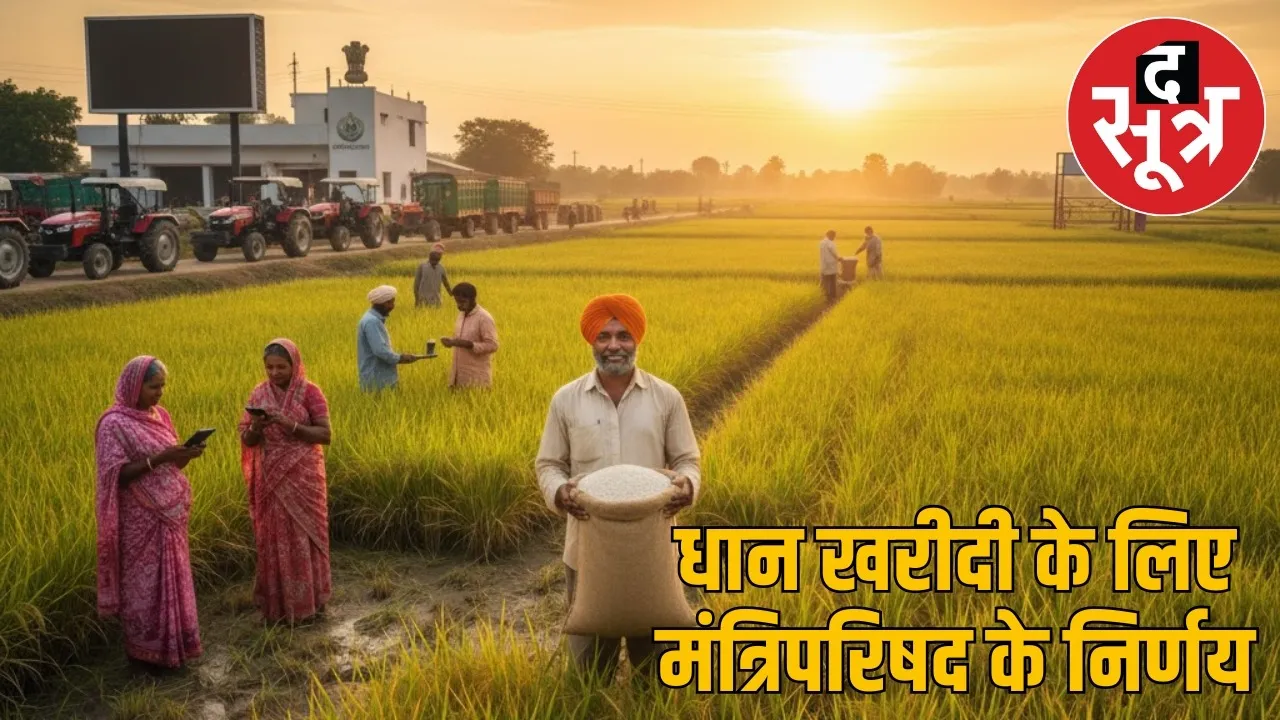 paddy-procurement-2025-cg-farmers-schedule-rates-registration-rules