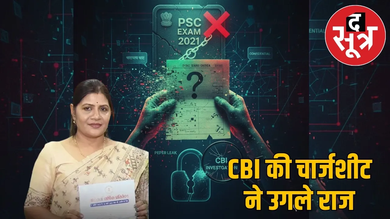 psc-scam-raipur-cbi-investigation-exposes-paper-leak-2021