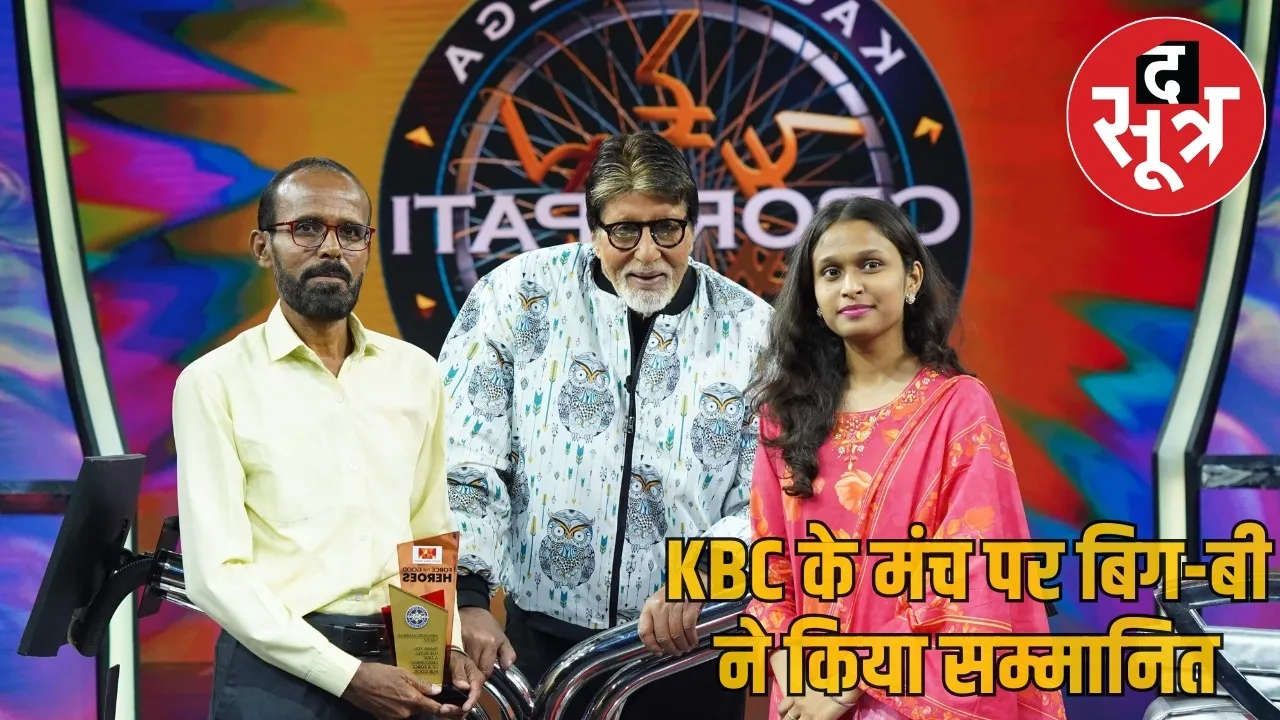 durg-rom-shankar-yadav-kbc-force-for-good-heroes-award the sootr